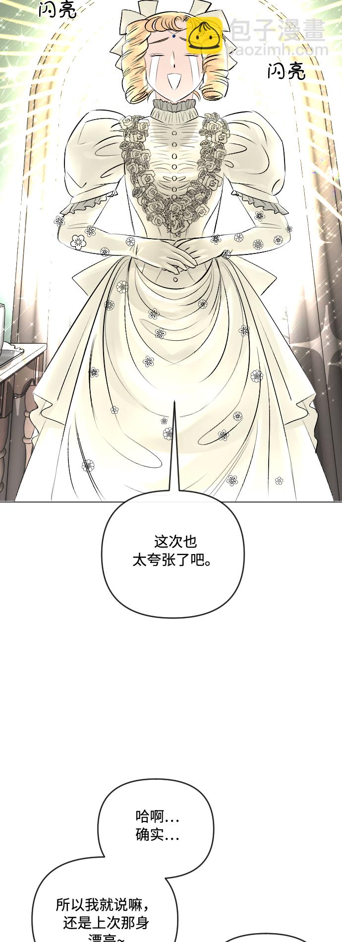 完結後撿了個男二 - 第20話 - 5