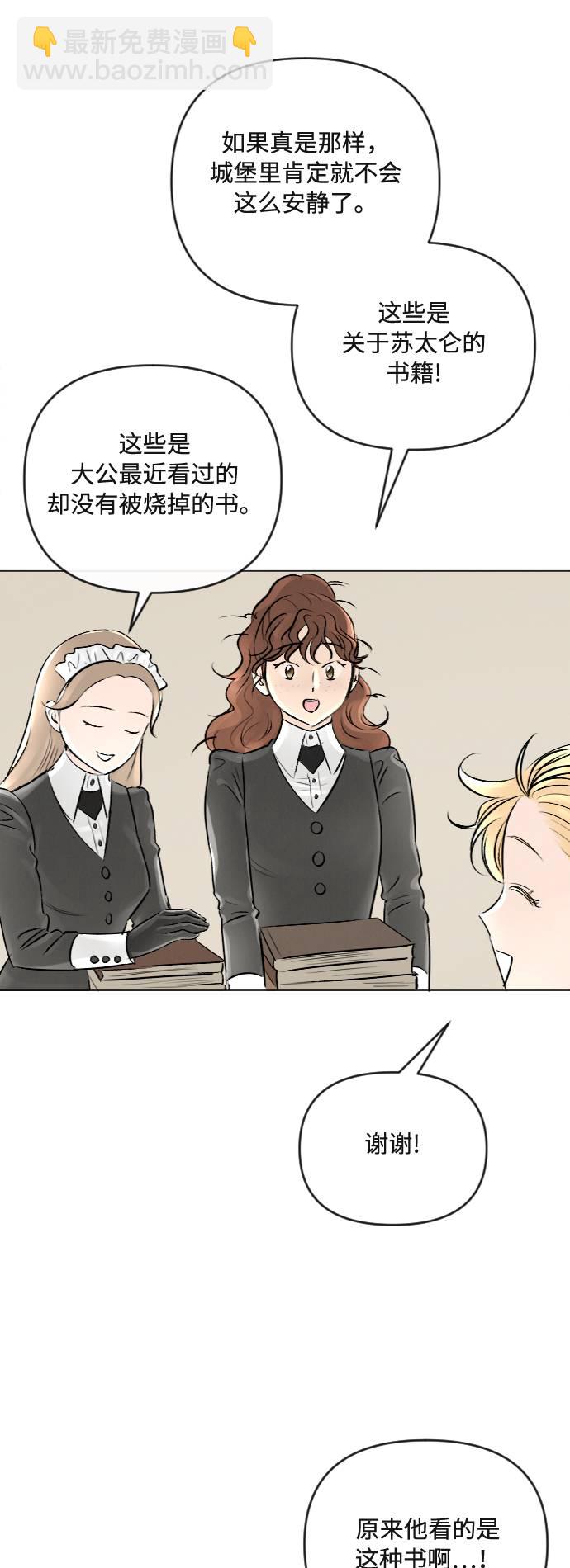 完結後撿了個男二 - 第22話(1/2) - 4