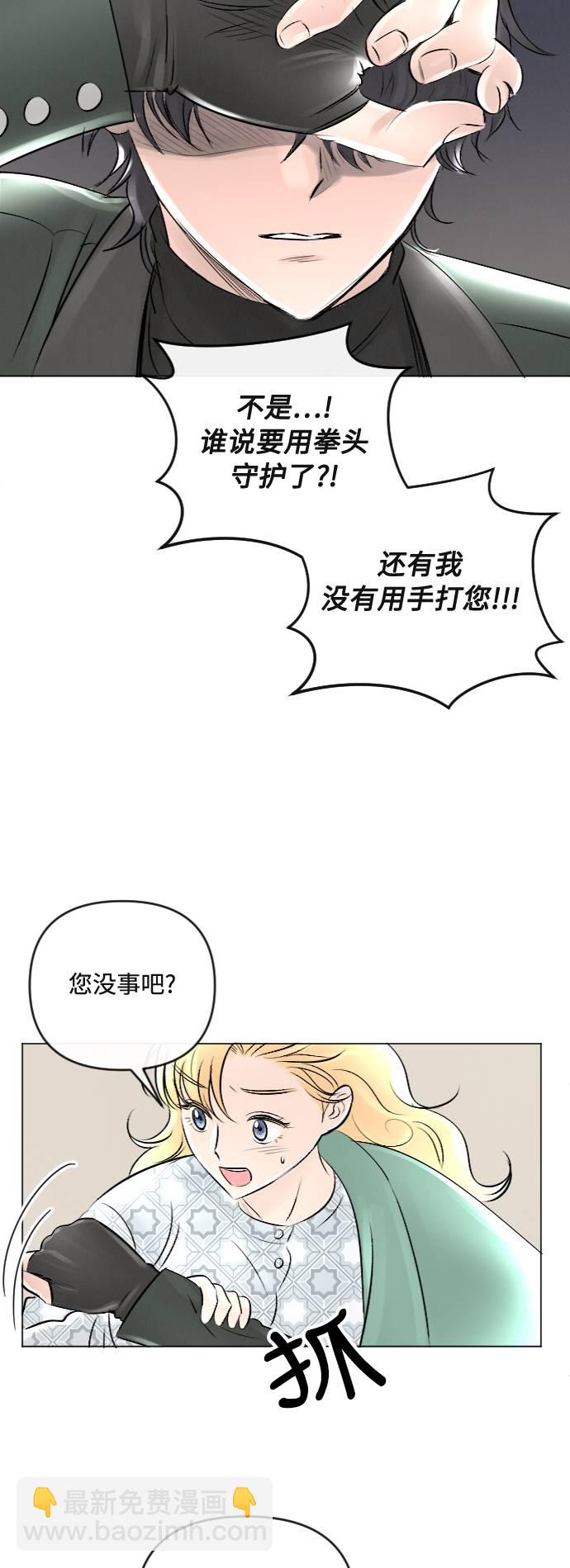 完結後撿了個男二 - 第22話(2/2) - 2