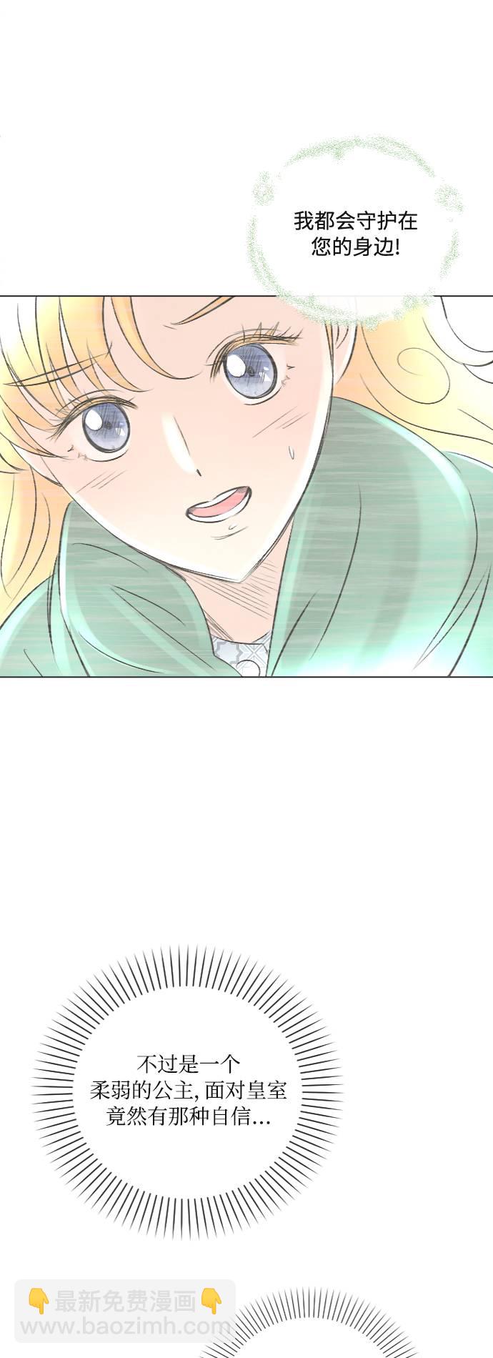 完結後撿了個男二 - 第22話(2/2) - 1