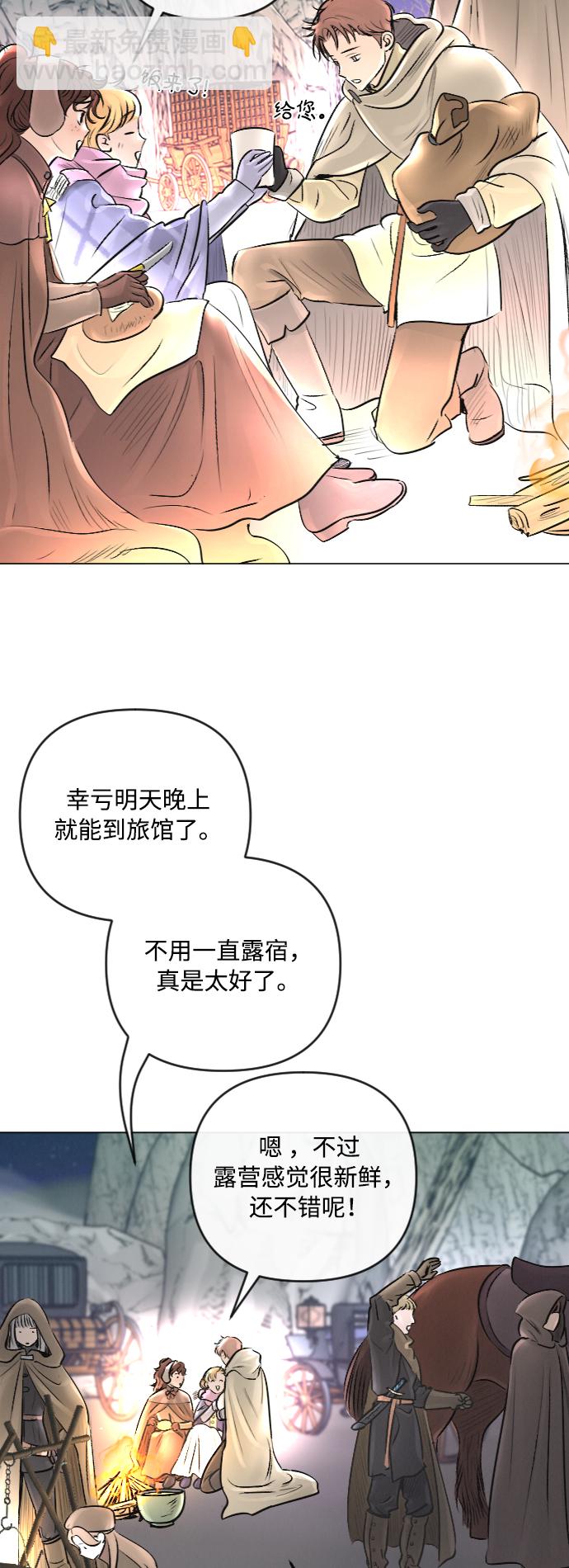 完結後撿了個男二 - 第24話 - 1