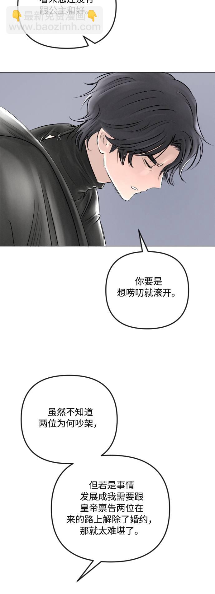 完結後撿了個男二 - 第28話(1/2) - 3