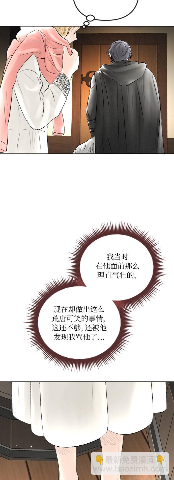 完結後撿了個男二 - 第28話(1/2) - 5