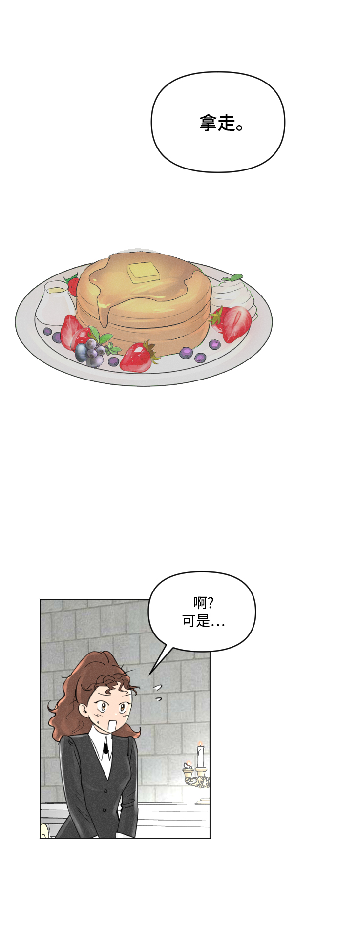 完結後撿了個男二 - 第4話 - 1