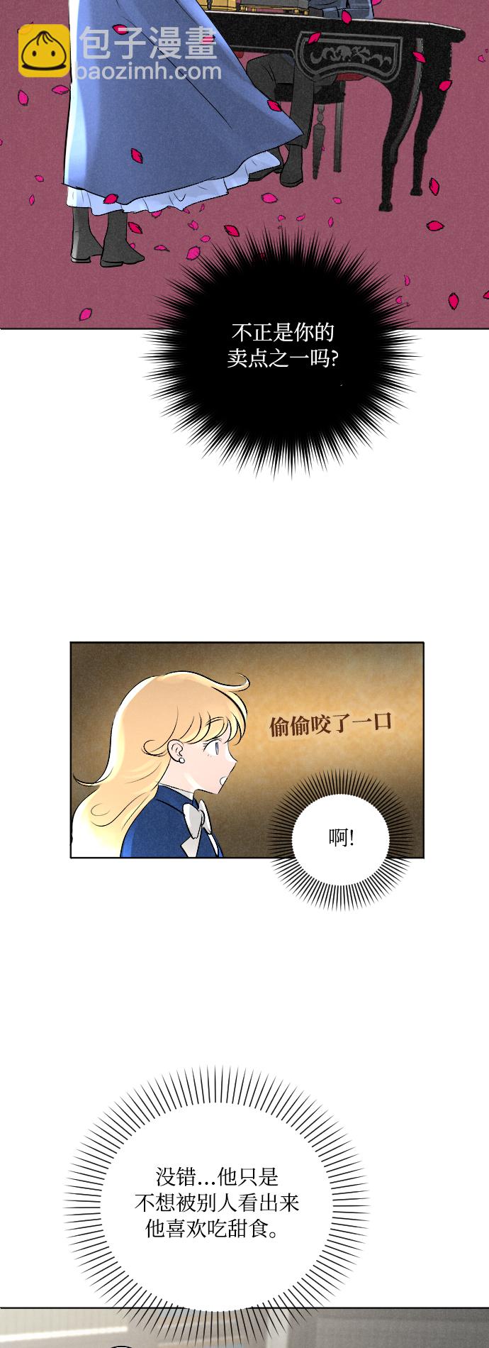 完結後撿了個男二 - 第4話 - 5