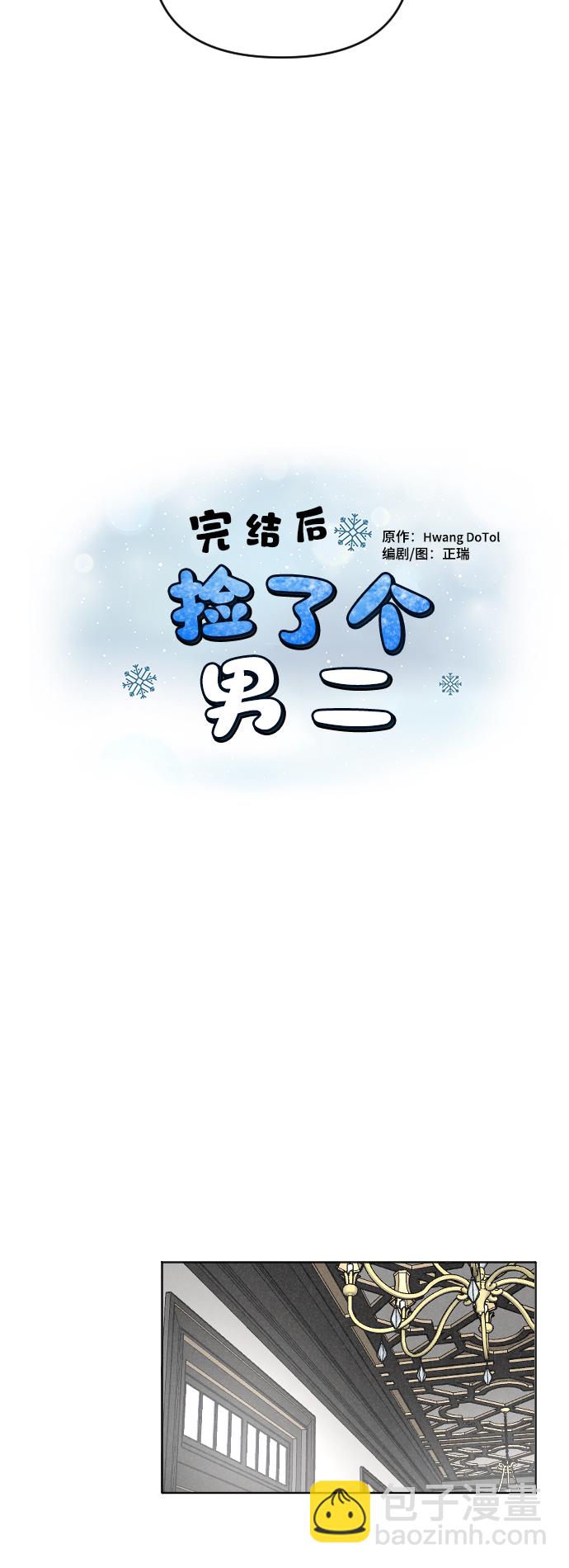 完結後撿了個男二 - 第4話 - 4