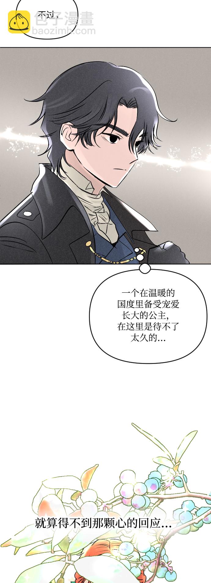 完結後撿了個男二 - 第4話 - 7