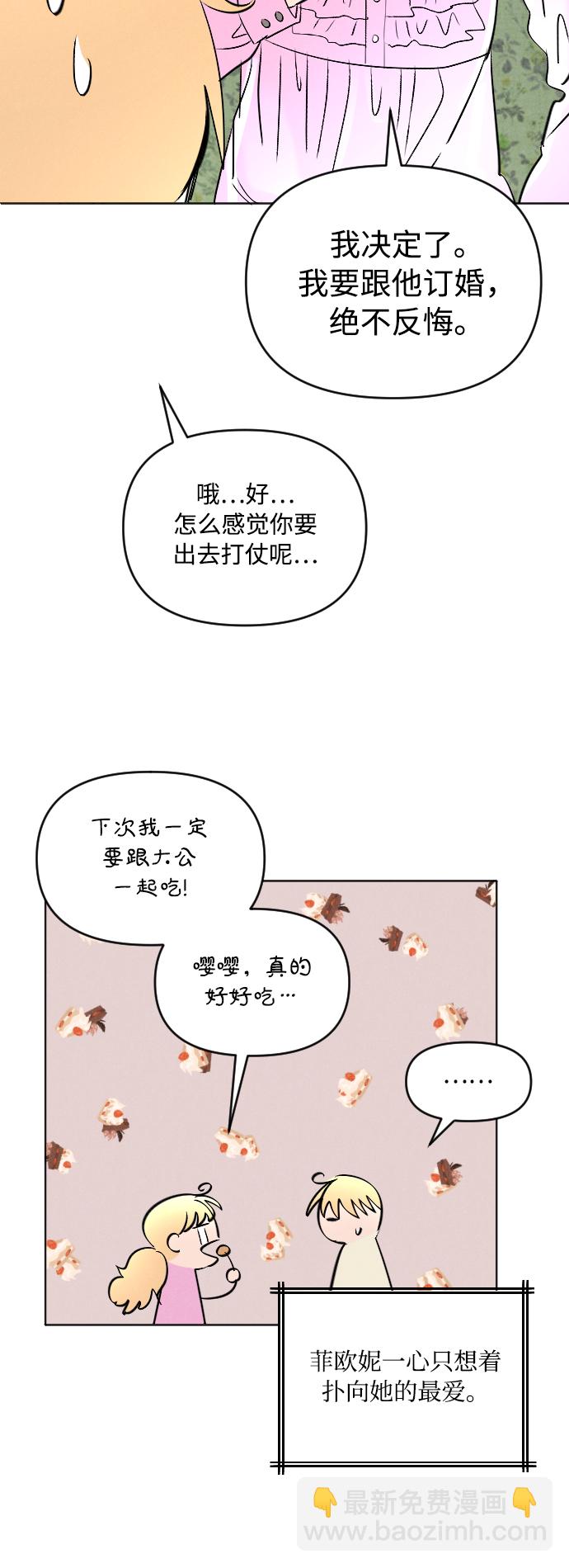 完結後撿了個男二 - 第4話 - 6