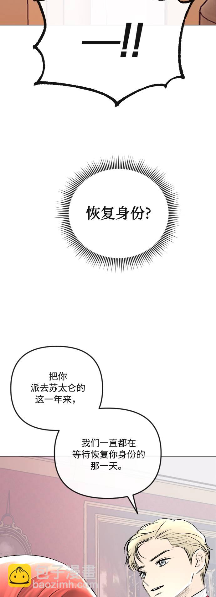 完結後撿了個男二 - 第34話(1/2) - 4