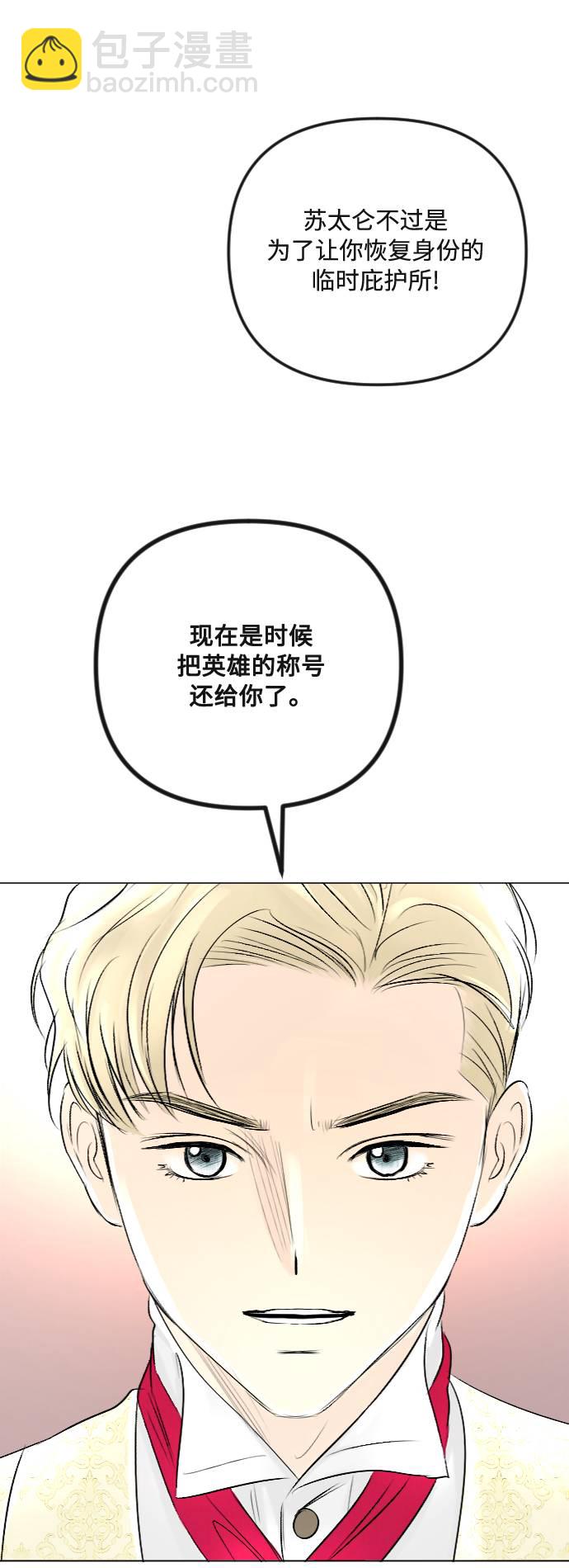 完結後撿了個男二 - 第34話(1/2) - 4