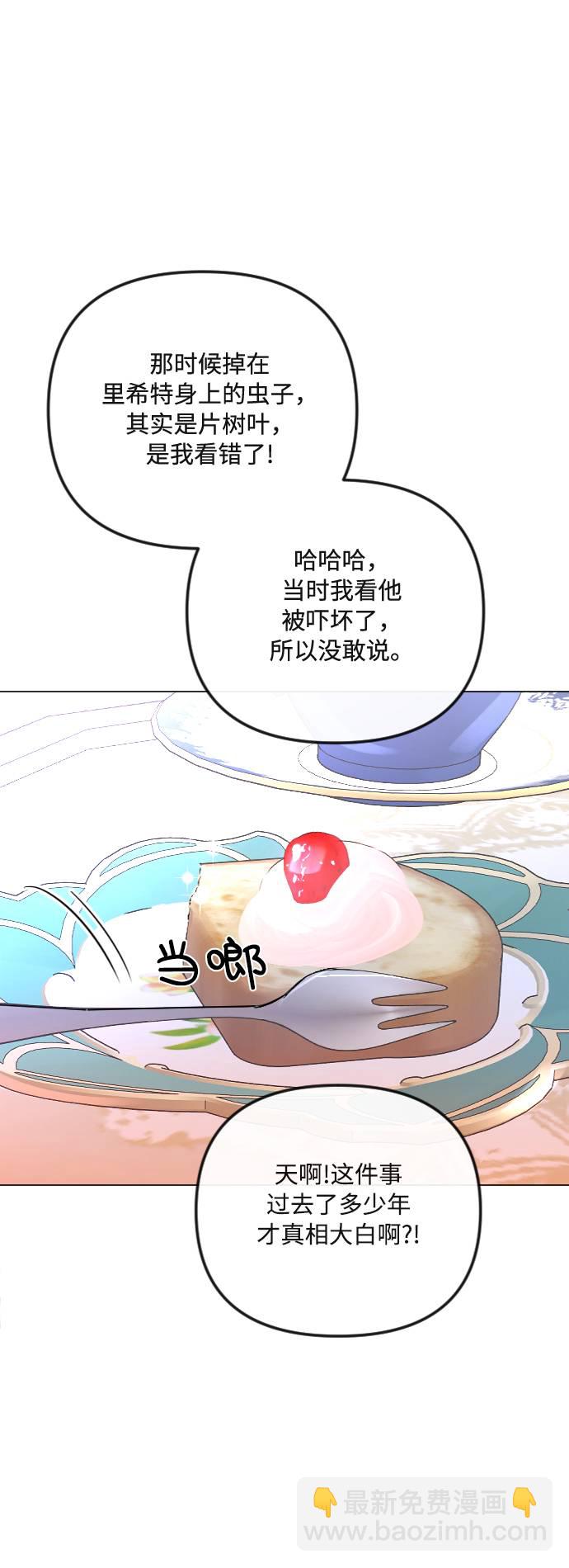 完結後撿了個男二 - 第34話(1/2) - 5