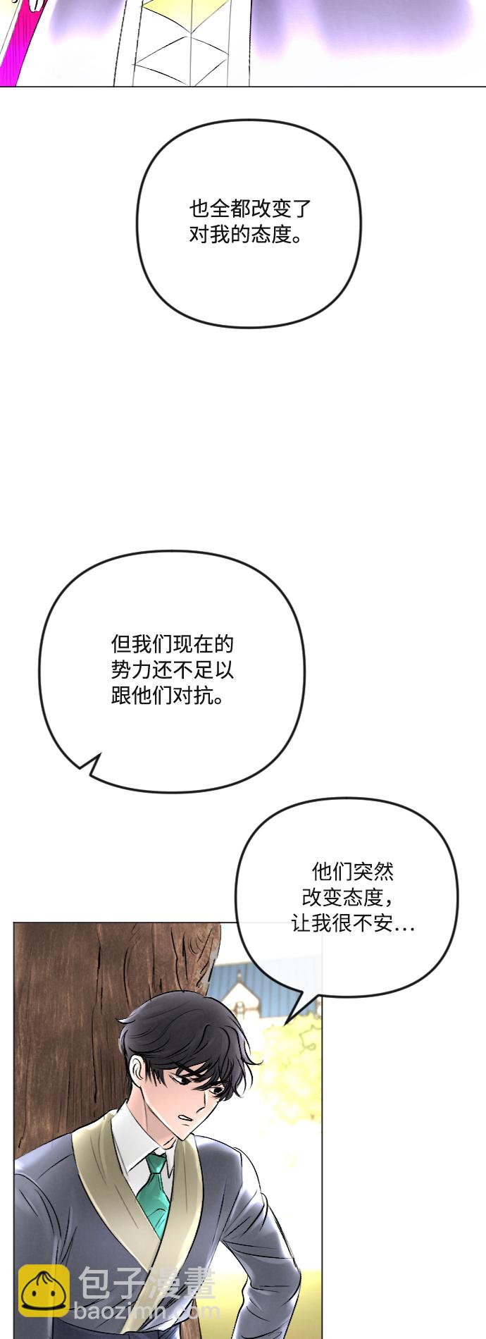 完結後撿了個男二 - 第38話(1/2) - 2