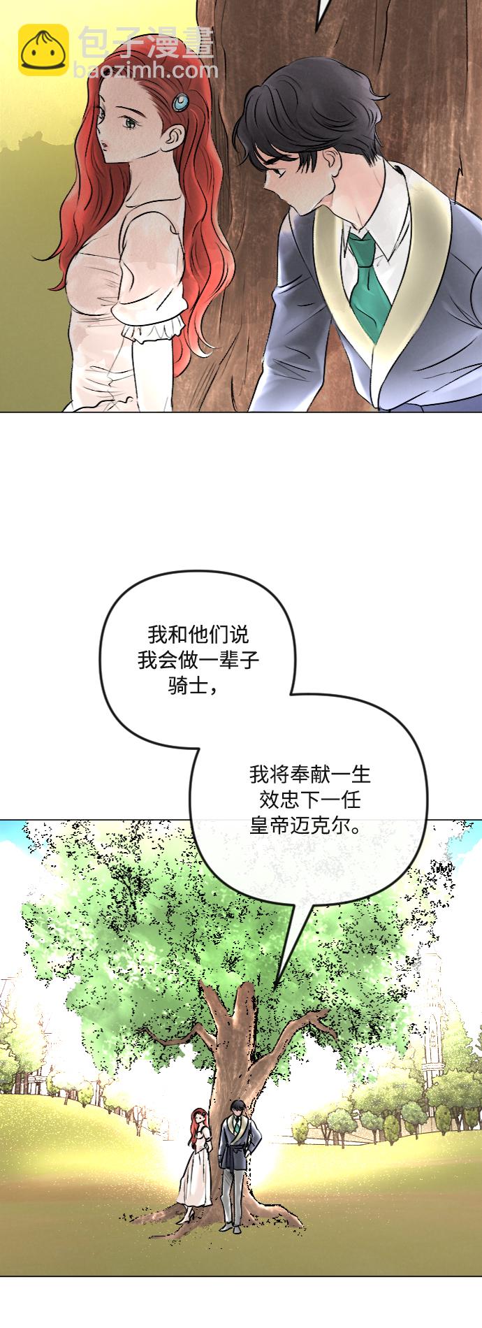 完結後撿了個男二 - 第38話(1/2) - 4