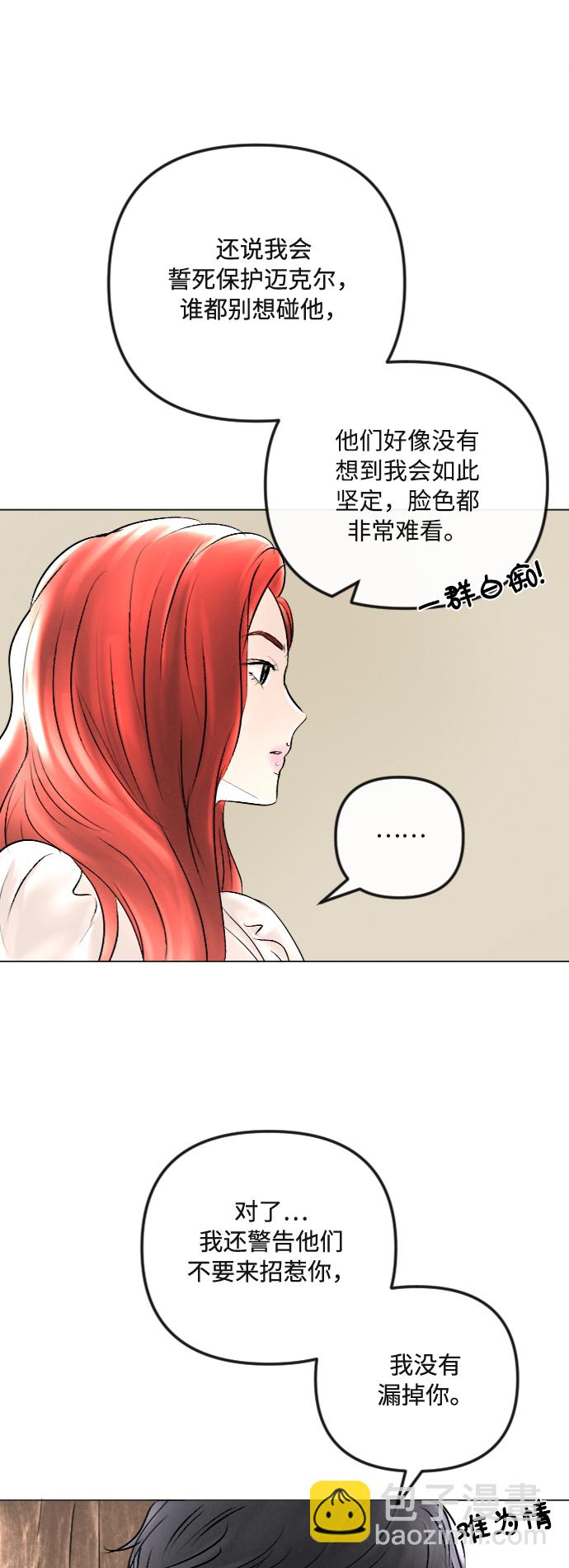 完結後撿了個男二 - 第38話(1/2) - 5