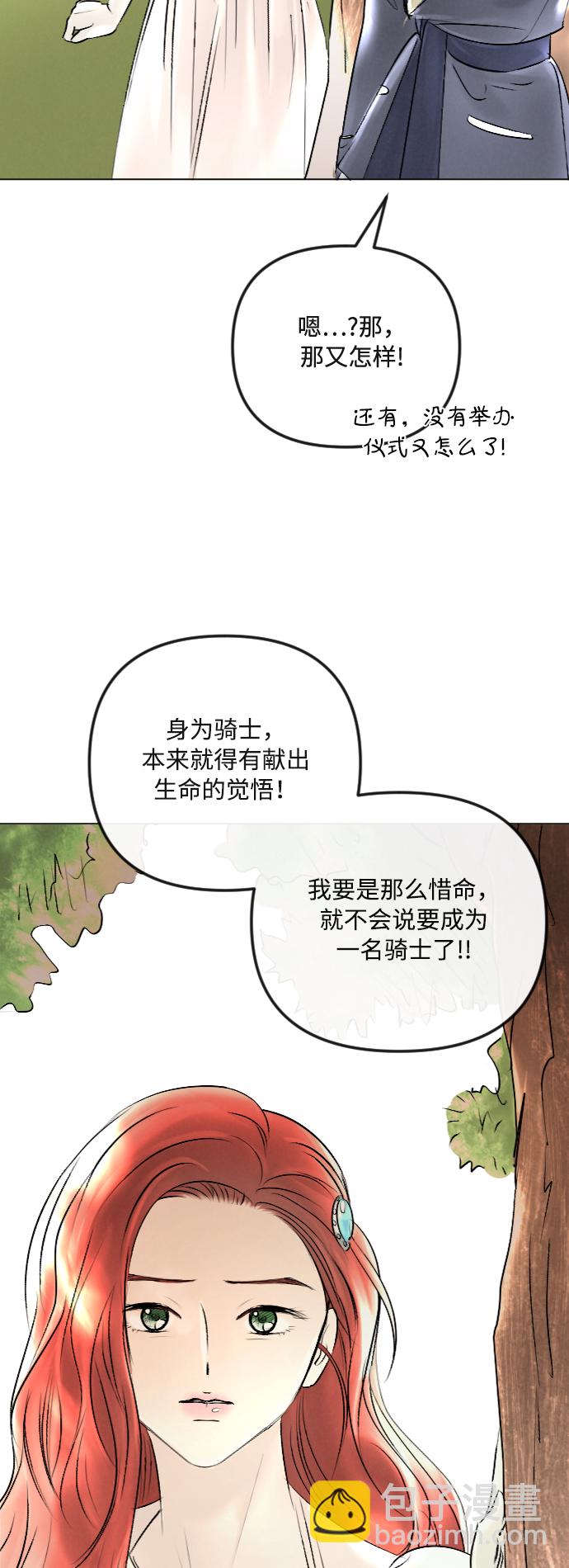 完結後撿了個男二 - 第38話(1/2) - 7