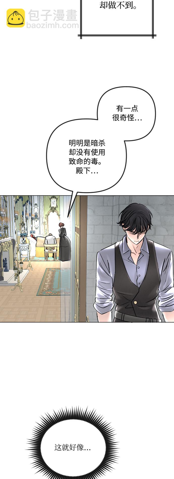 完結後撿了個男二 - 第38話(1/2) - 3