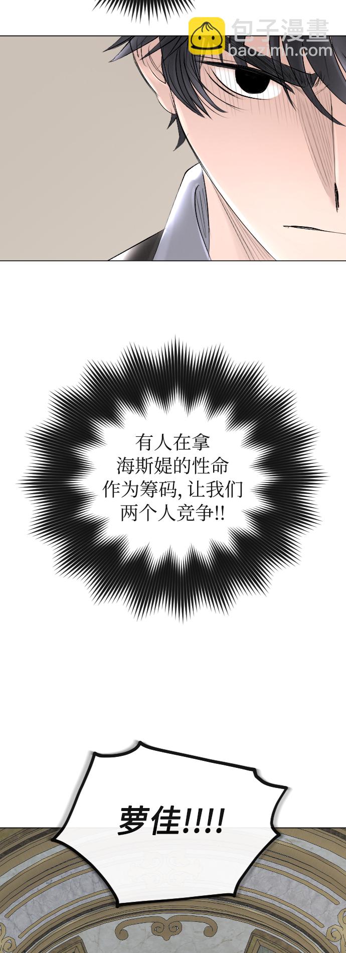 完結後撿了個男二 - 第38話(1/2) - 4