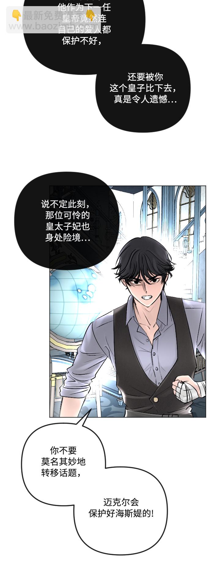 完結後撿了個男二 - 第38話(1/2) - 7