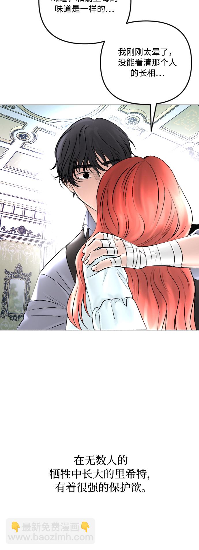 完結後撿了個男二 - 第38話(1/2) - 6