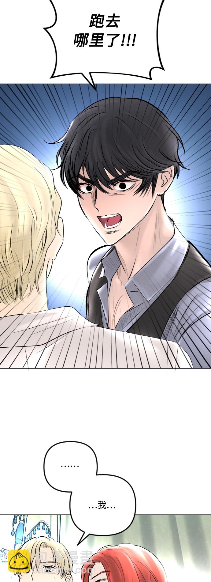 完結後撿了個男二 - 第38話(1/2) - 4