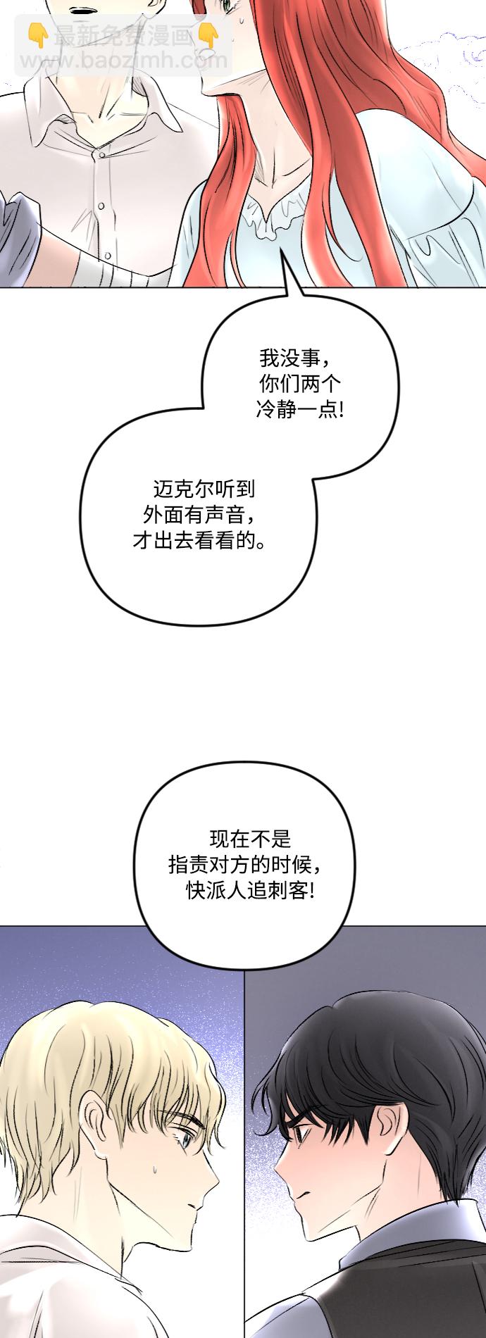 完結後撿了個男二 - 第38話(1/2) - 5