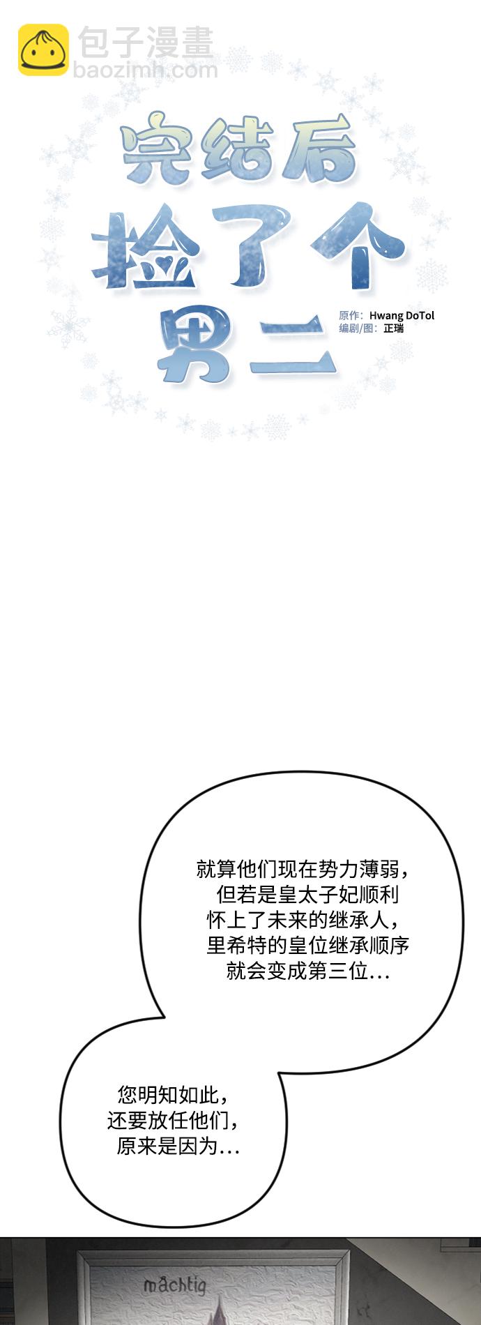 完結後撿了個男二 - 第38話(1/2) - 7