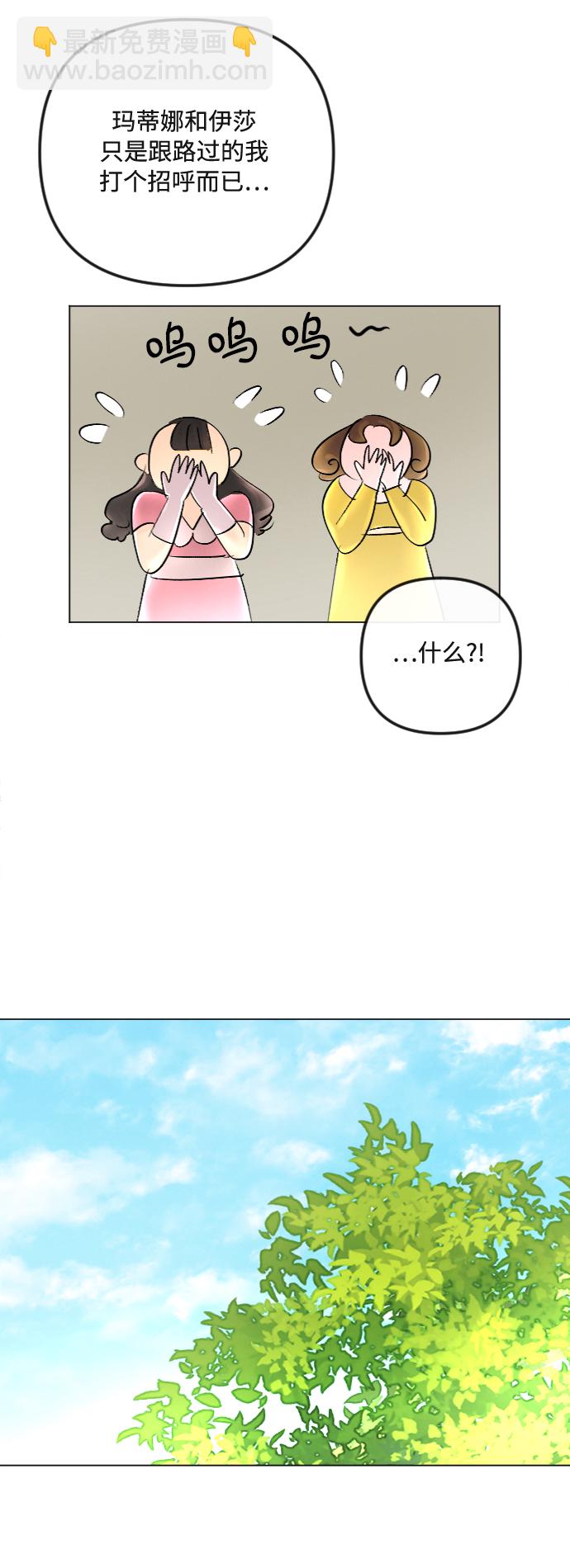 完結後撿了個男二 - 第38話(1/2) - 5