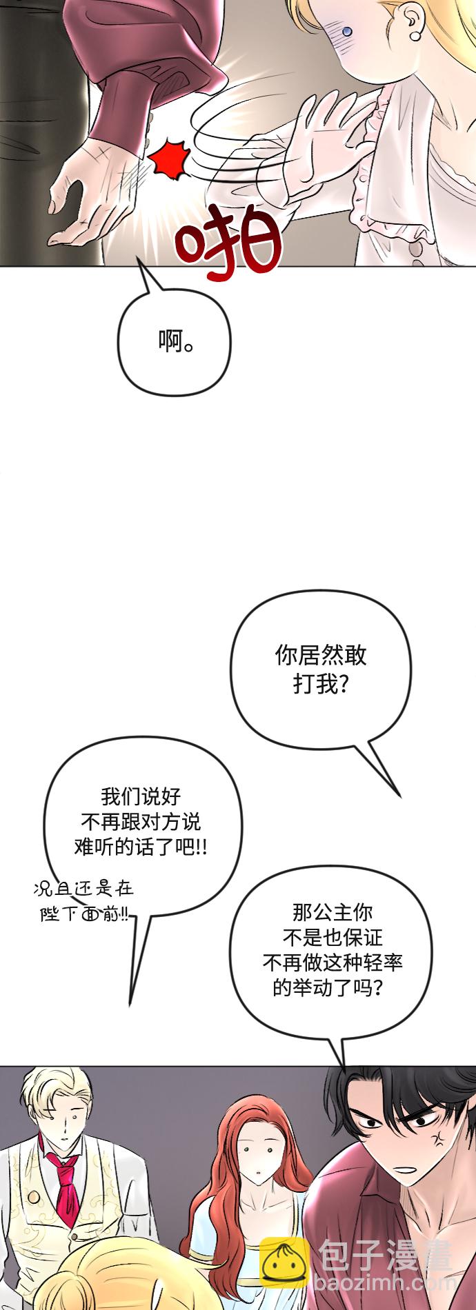 完結後撿了個男二 - 第40話 - 1