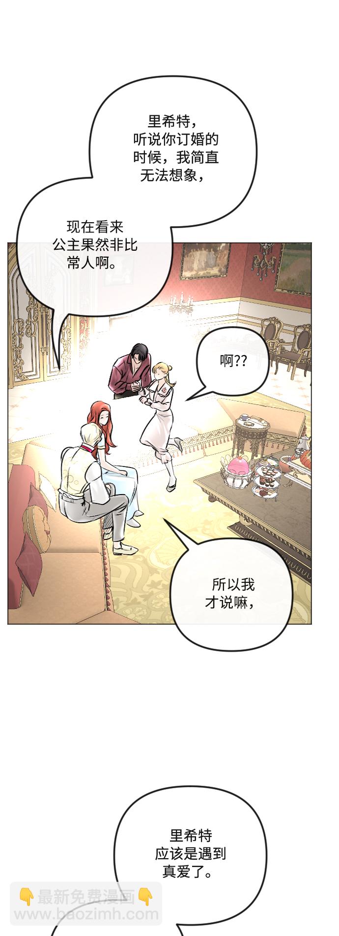 完結後撿了個男二 - 第40話 - 4