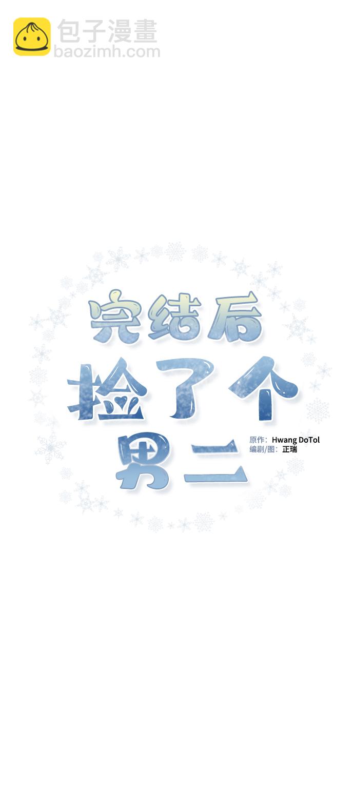 完結後撿了個男二 - 第40話 - 2