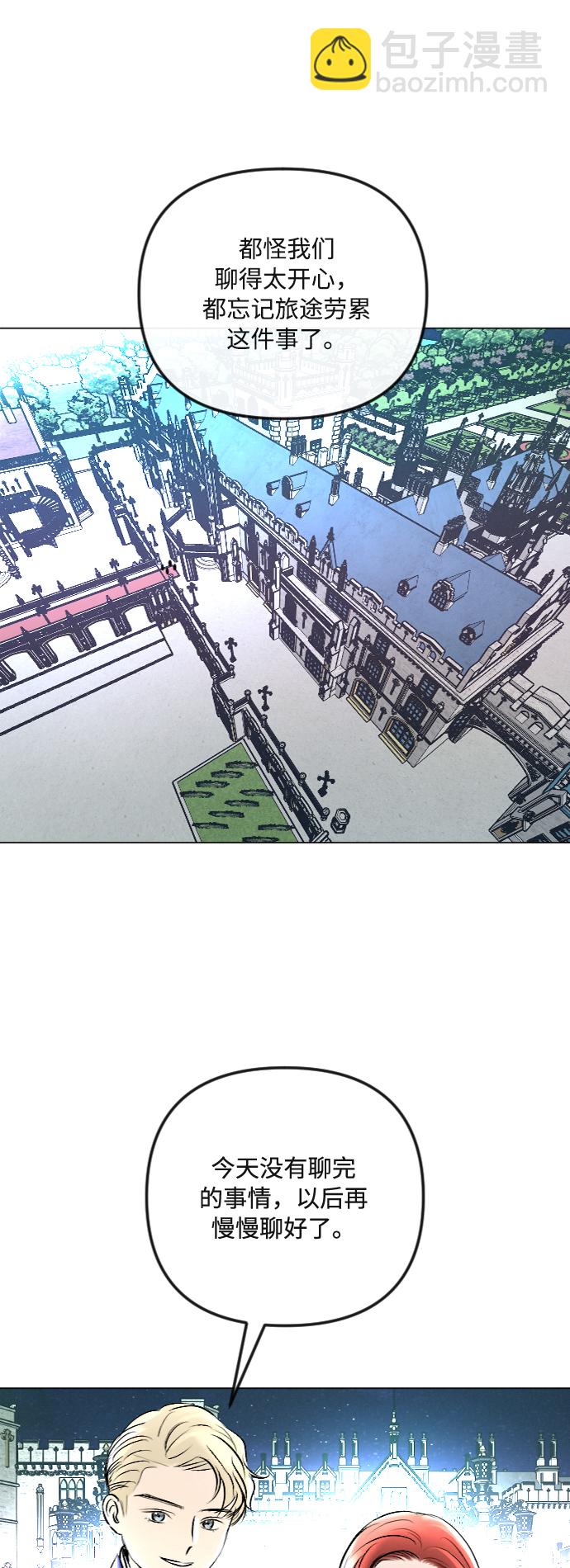 完結後撿了個男二 - 第40話 - 4