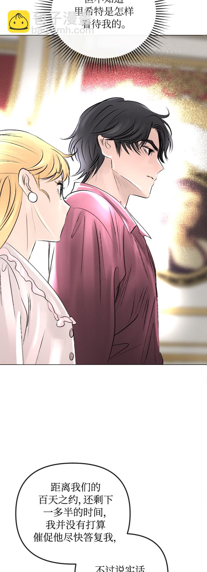 完結後撿了個男二 - 第40話 - 7