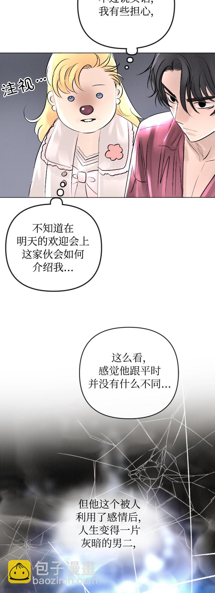 完結後撿了個男二 - 第40話 - 1