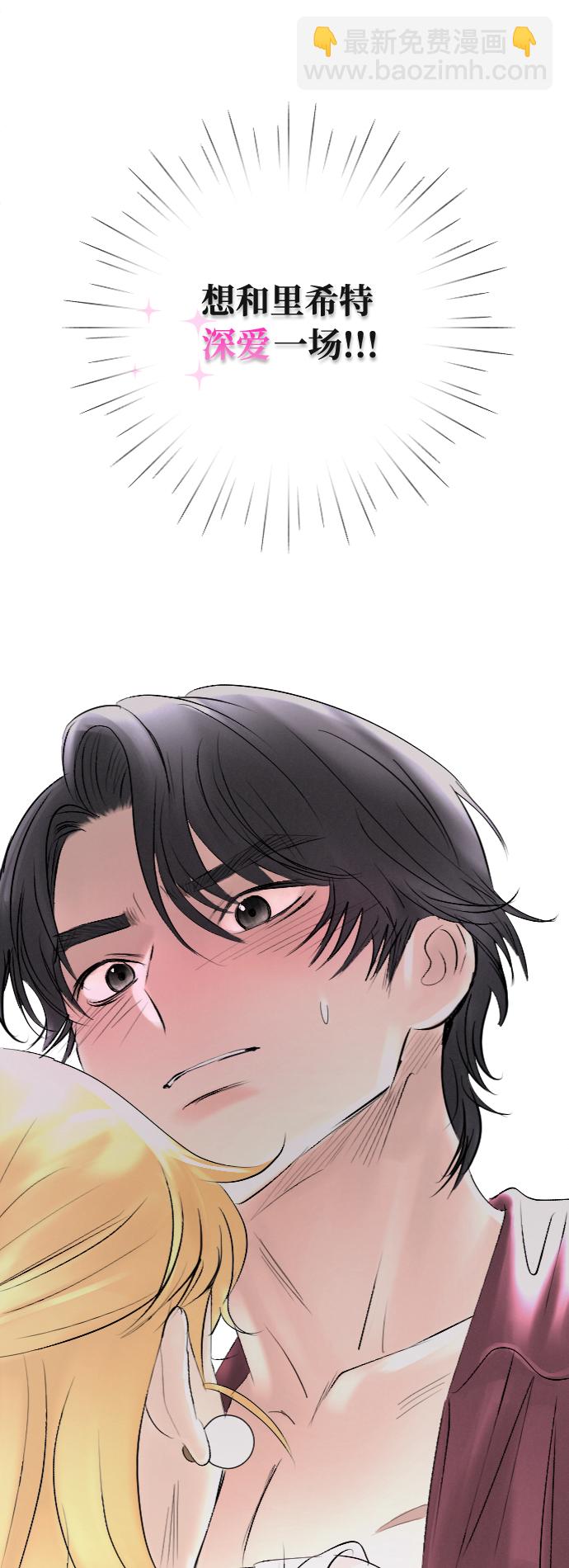 完結後撿了個男二 - 第40話 - 7