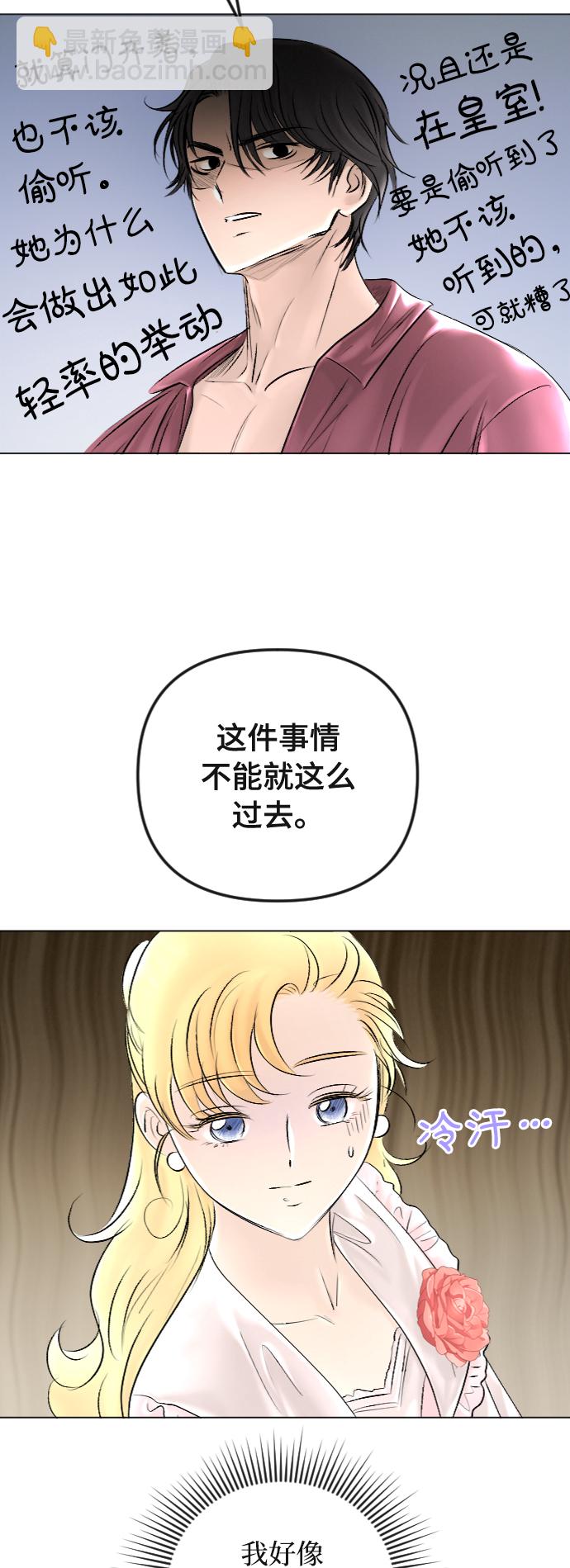 完結後撿了個男二 - 第40話 - 5