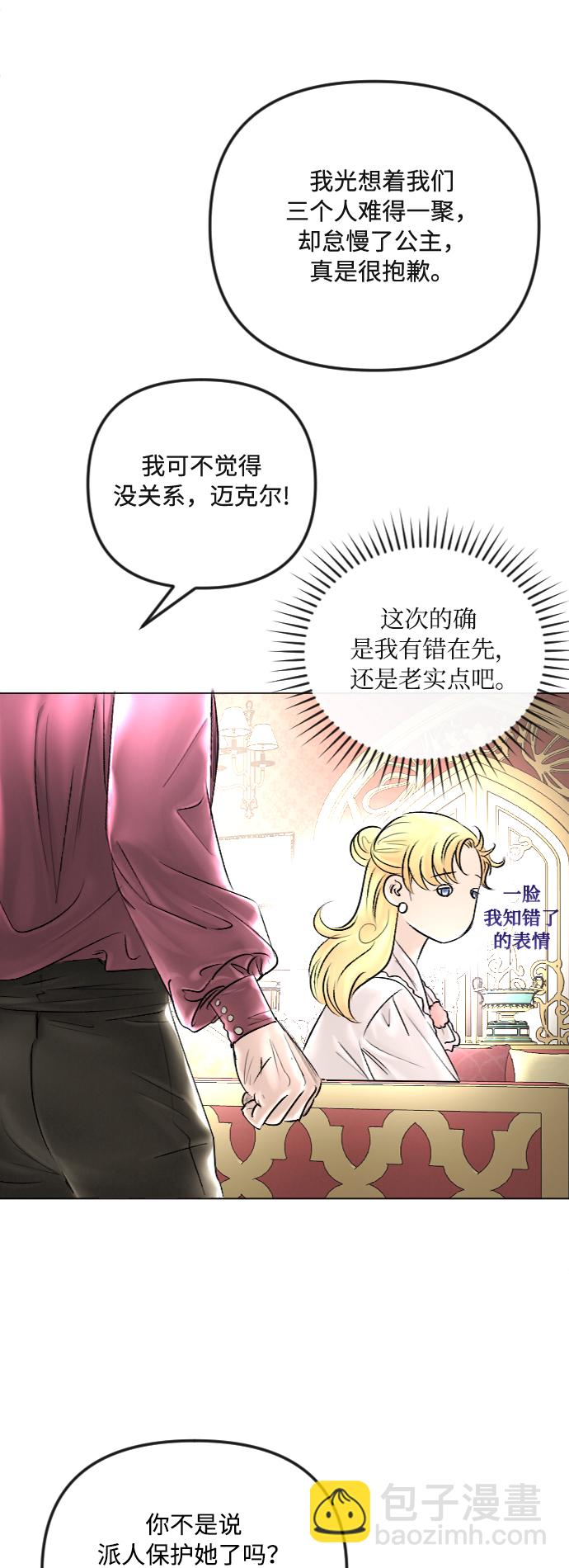 完結後撿了個男二 - 第40話 - 7