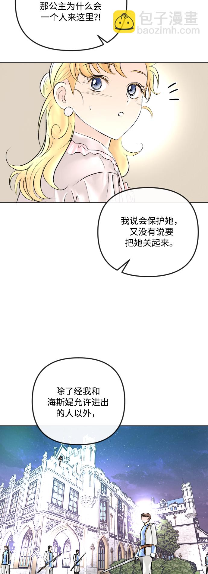 完結後撿了個男二 - 第40話 - 1