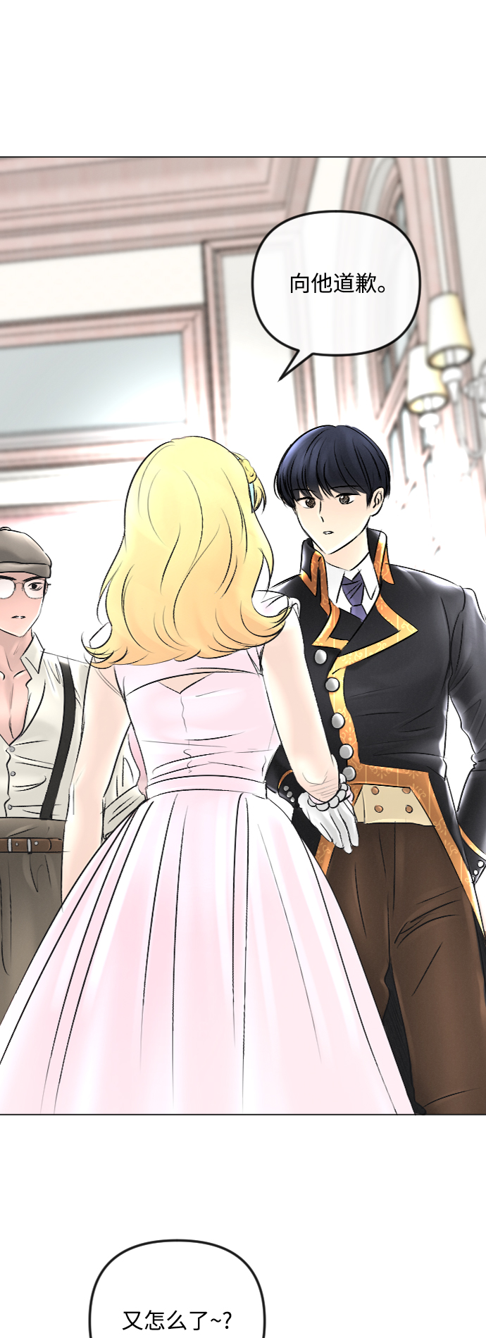 完結後撿了個男二 - 第44話 - 1