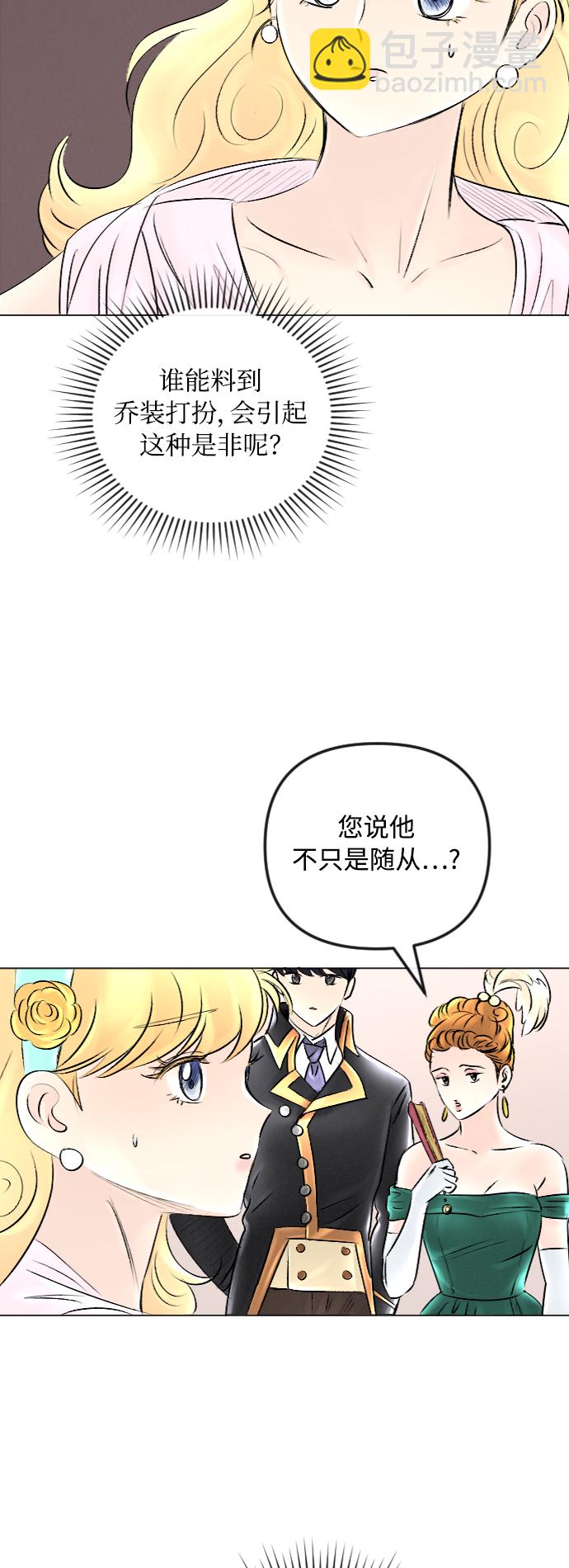 完結後撿了個男二 - 第44話 - 5