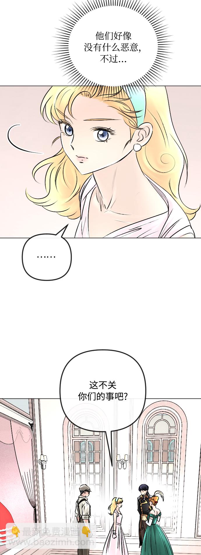 完結後撿了個男二 - 第44話 - 6