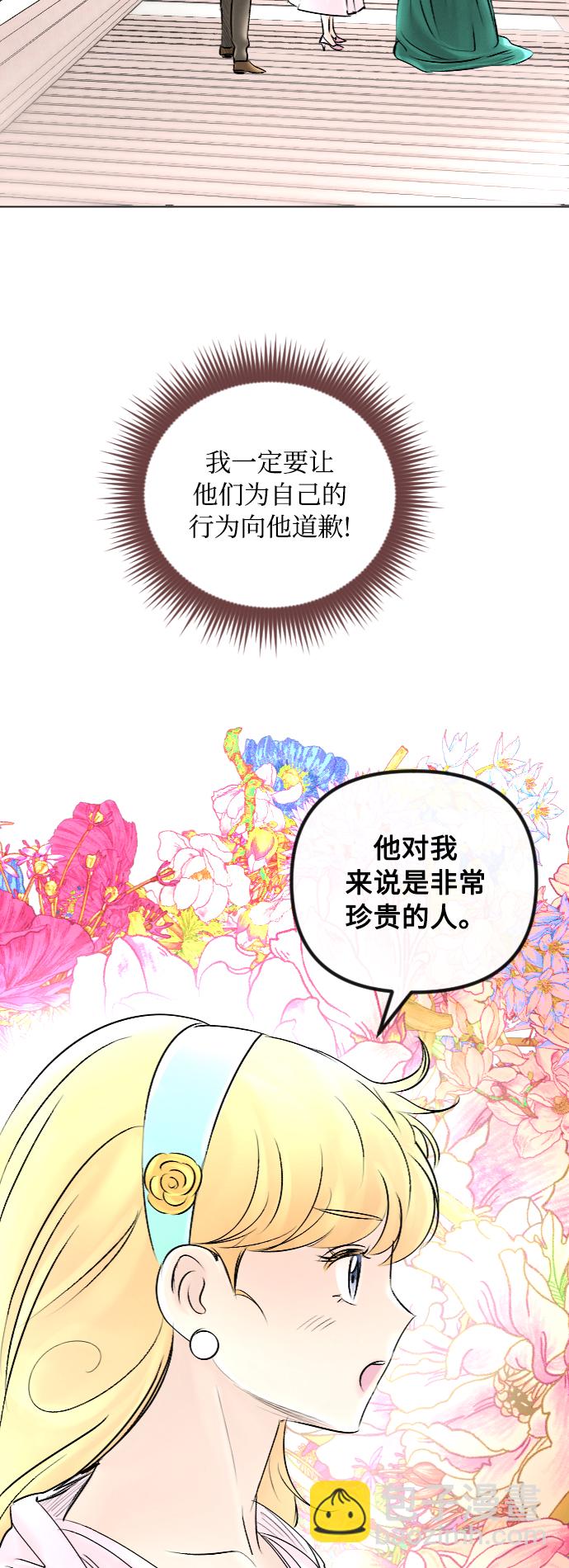 完結後撿了個男二 - 第44話 - 1