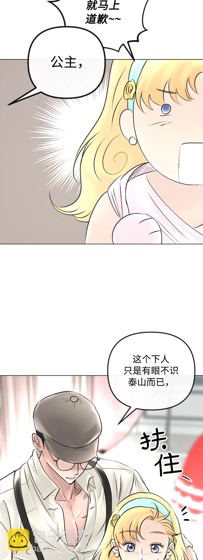 完結後撿了個男二 - 第44話 - 3