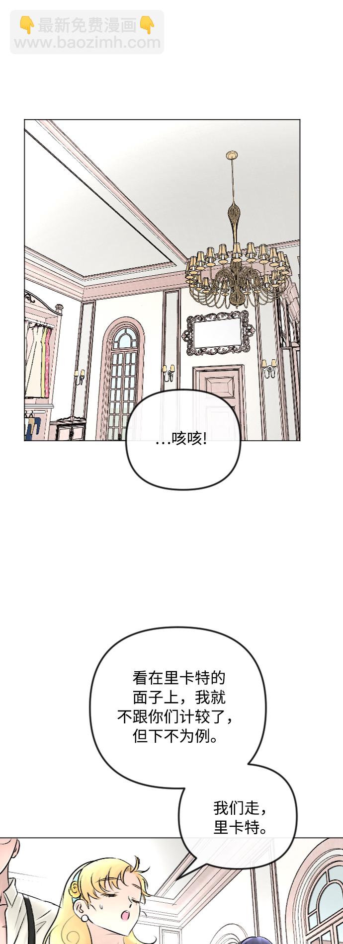 完結後撿了個男二 - 第44話 - 6