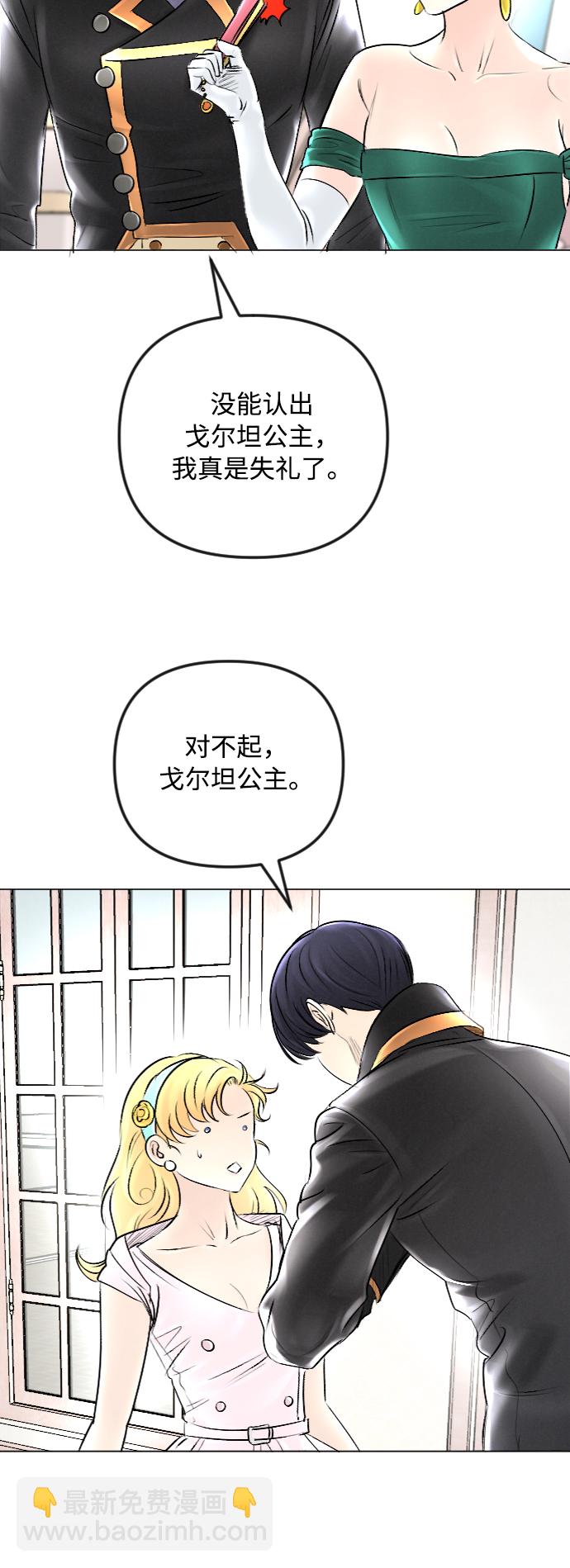 完結後撿了個男二 - 第44話 - 6