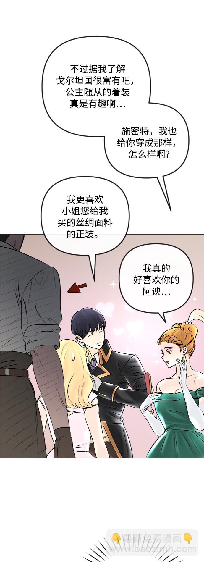 完結後撿了個男二 - 第44話 - 1