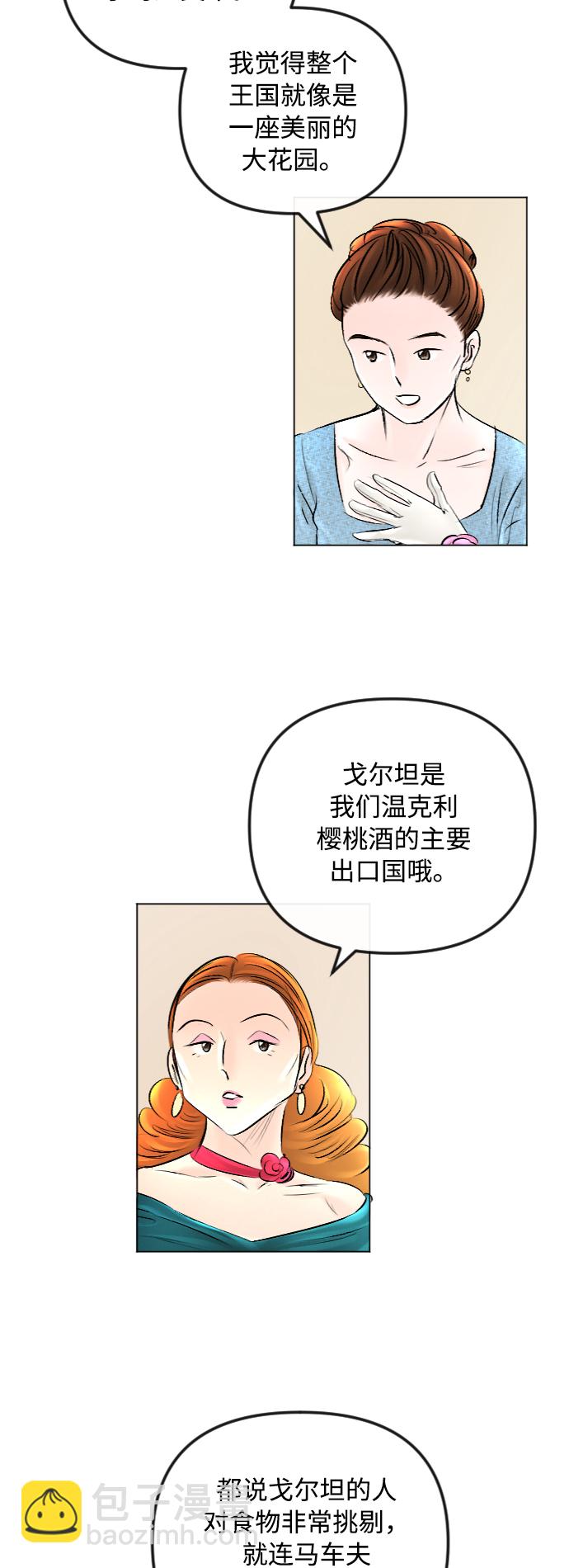 完結後撿了個男二 - 第50話 - 6