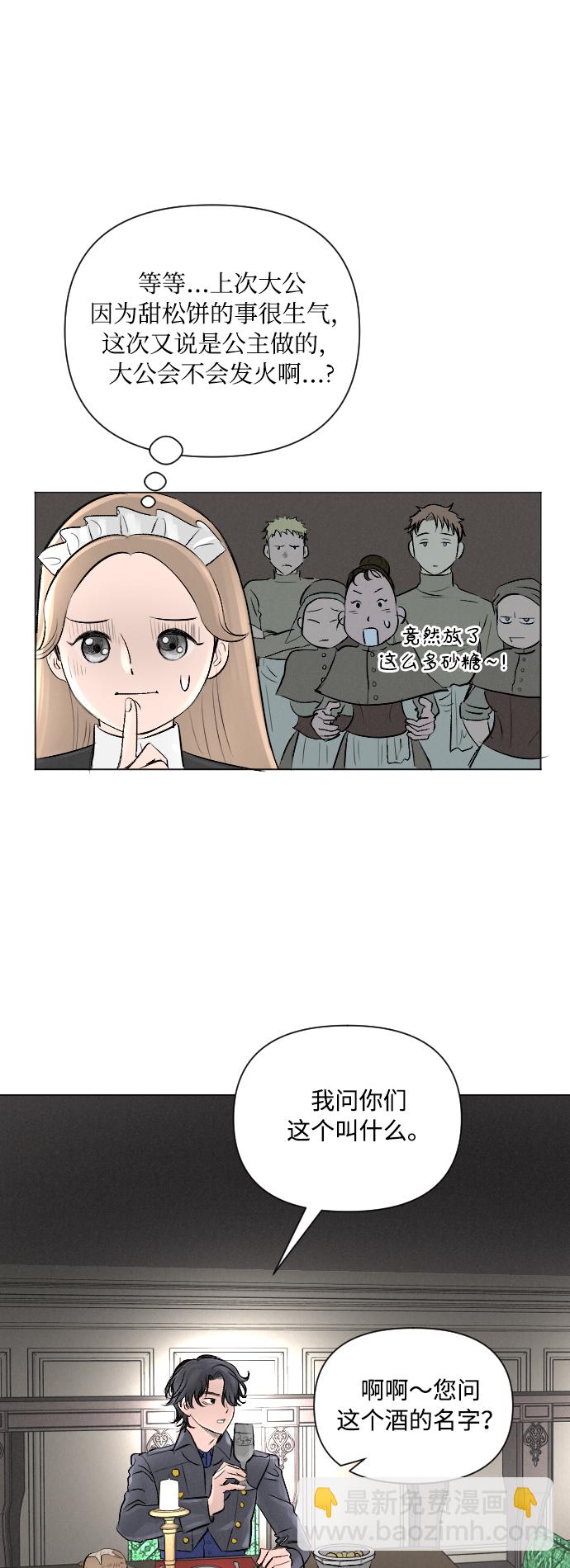 完結後撿了個男二 - 第6話 - 4