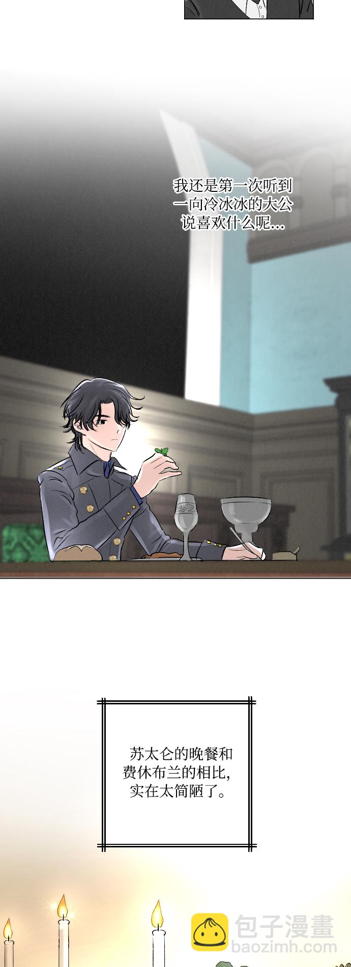 完結後撿了個男二 - 第6話 - 1