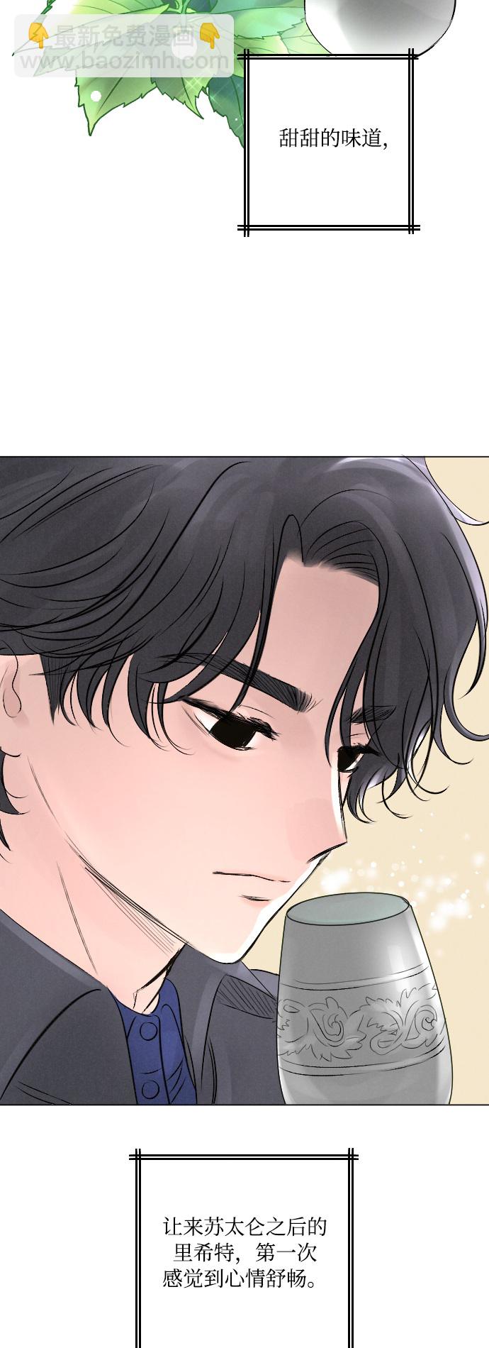 完結後撿了個男二 - 第6話 - 5