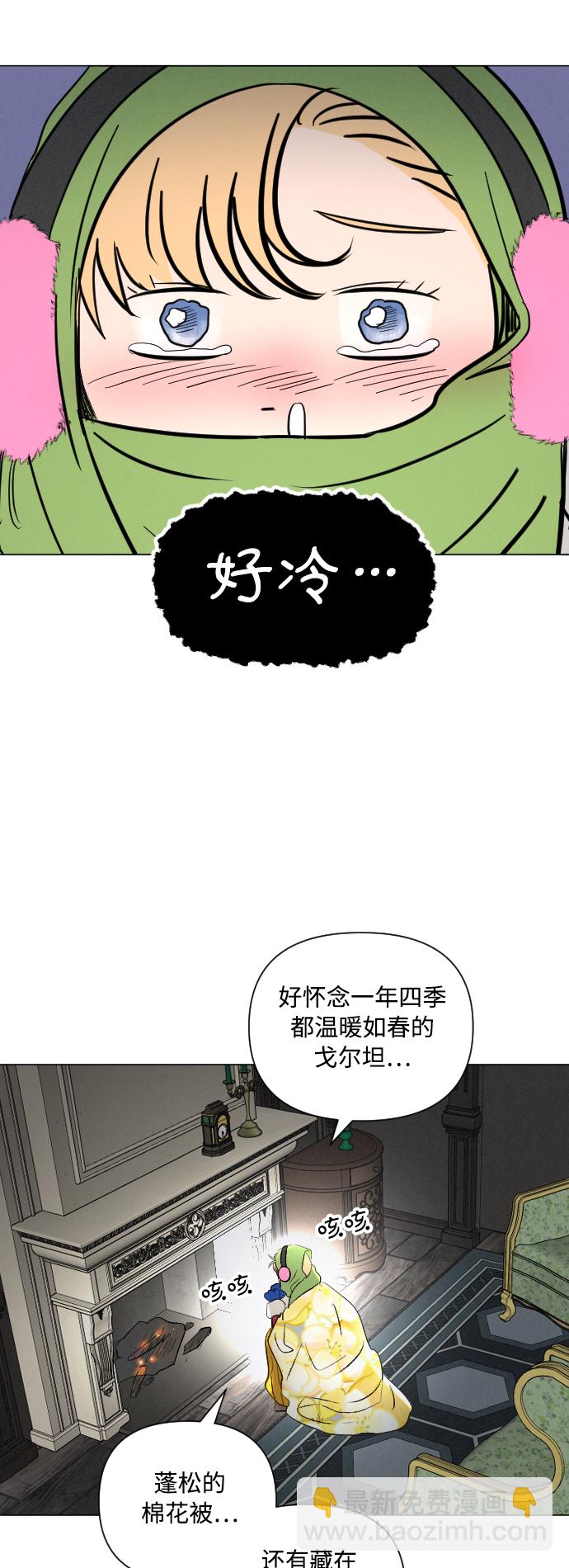 完結後撿了個男二 - 第6話 - 1